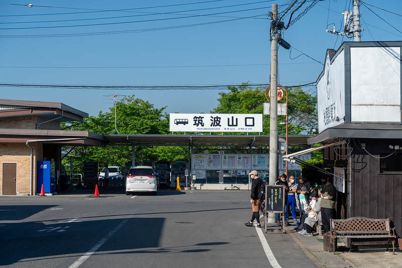 筑波山口バス停